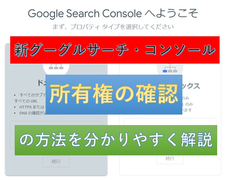 新グーグル サーチコンソール 所有権の確認 方法を分かりやすく解説 英語を海外ドラマの字幕で学習する ケイのblog